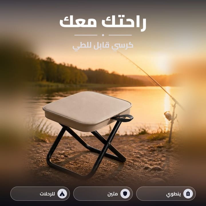 Light folding camping stool carried like a bag