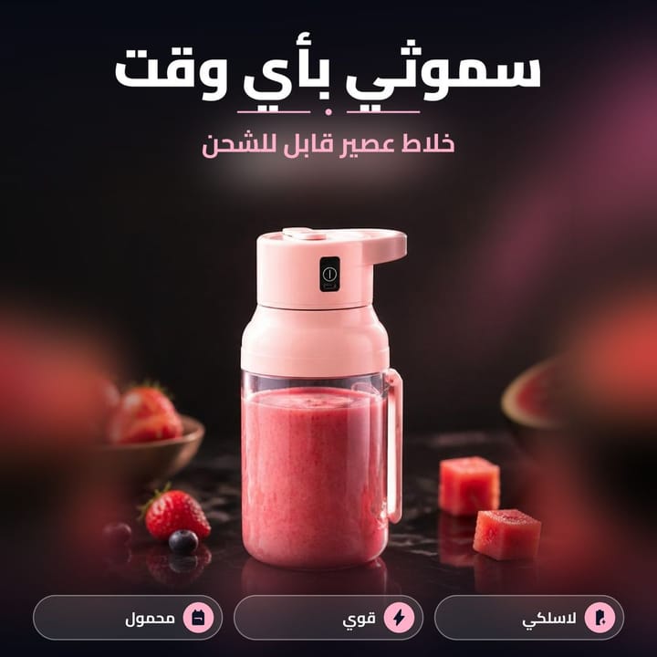 خلاط شحن كبير مليان سموثي فراولة على طاولة سوداء