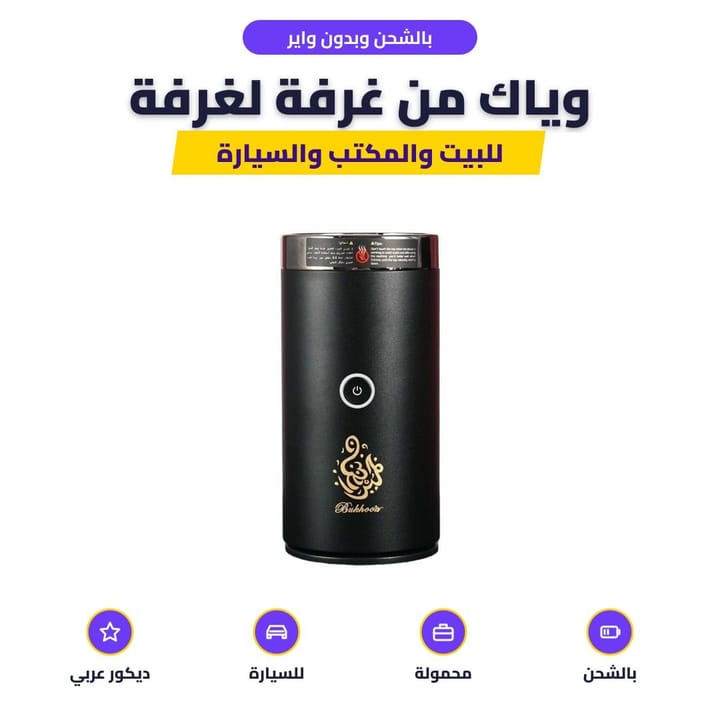 مبخرة كهربائية بشكل عربي ديكور للبيت