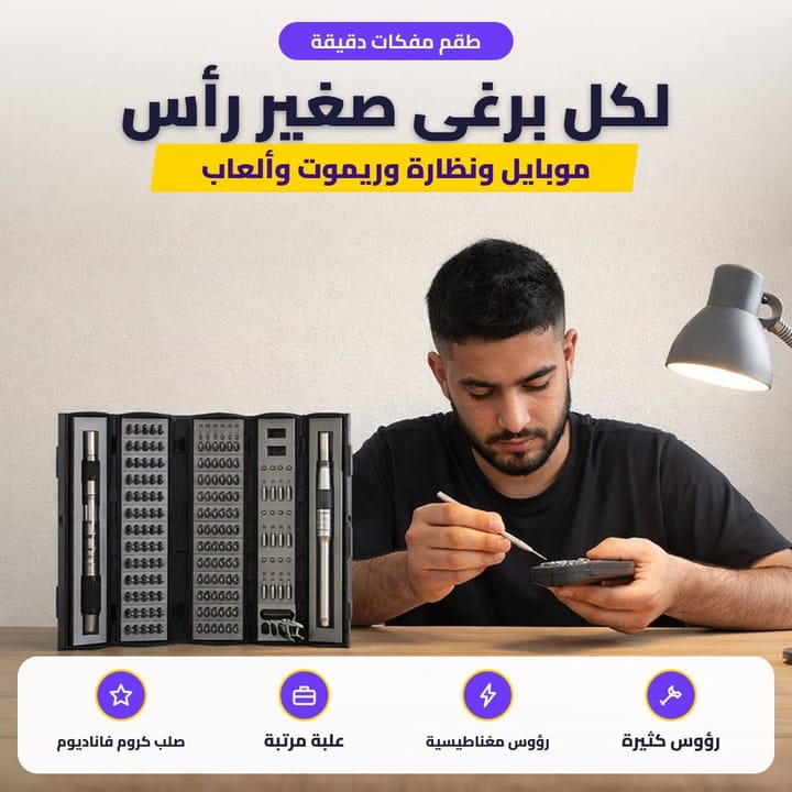 طقم مفكات دقيقة: لكل برغي صغير رأس