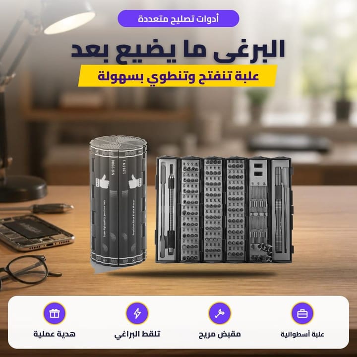 أدوات تصليح متعددة: البرغي ما يضيع بعد