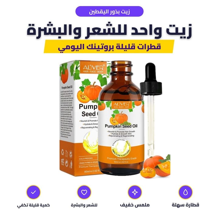 استخدام زيت بذور اليقطين على الشعر