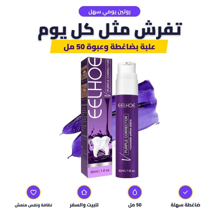 معجون الأسنان البنفسجي على فرشاة الأسنان