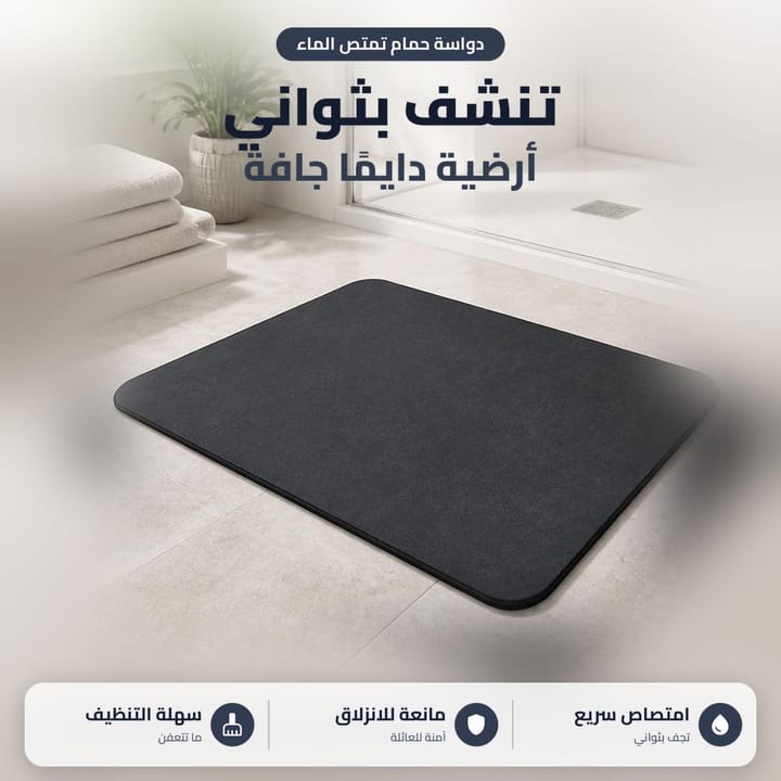 دواسة حمام سريعة الجفاف على أرضية الحمام يم الشاور
