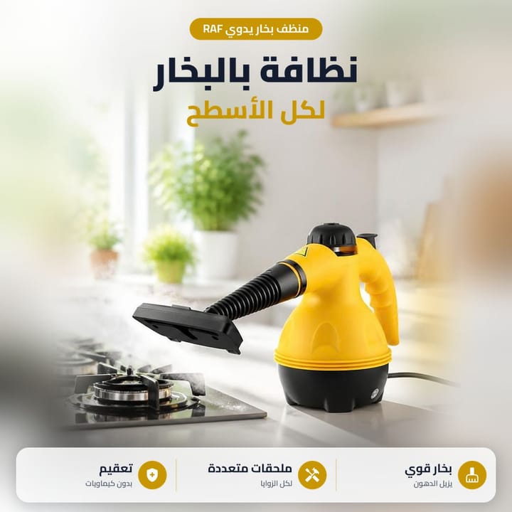 منظف بخاري محمول باليد ينظف دهون المطبخ