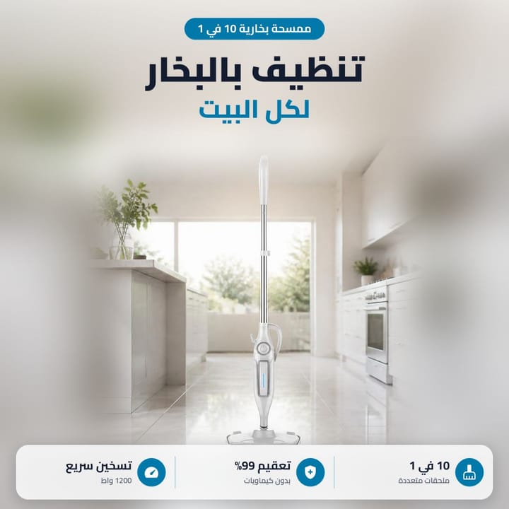 ممسحة بخار كهربائية 1200 واط بتسخين سريع وملحقات متعددة