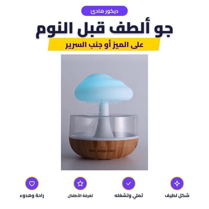 مرطب هواء سحابة على ميز بغرفة النوم