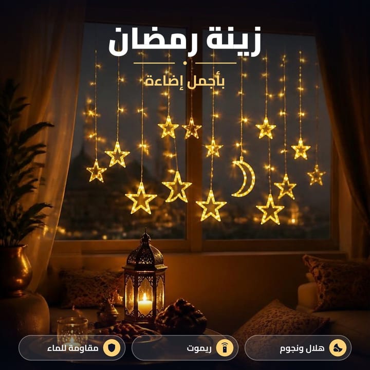 ستارة رمضان مضيئة بالهلال والنجوم معلقة على الشباك