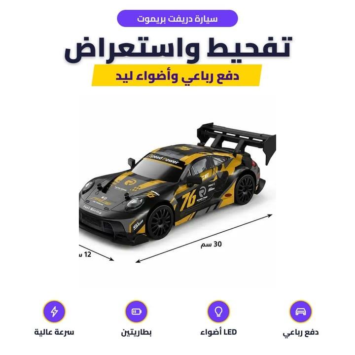 سيارة دريفت بريموت: تفحيط واستعراض