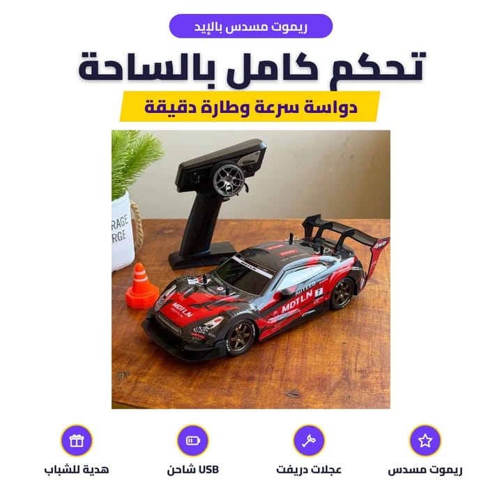 ريموت مسدس بالإيد: تحكم كامل بالساحة
