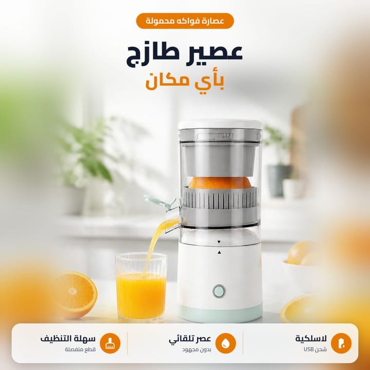 Portable USB rechargeable fruit juicer for fresh orange juice anywhere