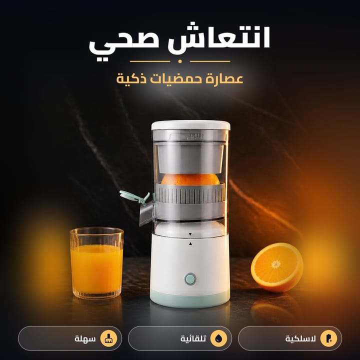 Cordless automatic citrus juicer on a dark background
