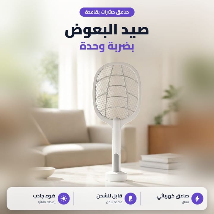 صاعق حشرات كهربائي يستخدم كمضرب باليد لصعق الذبان والناموس