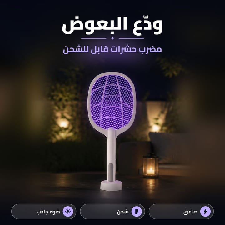 صاعق حشرات على القاعدة بضوء UV يشتغل كمصيدة حشرات ليلية