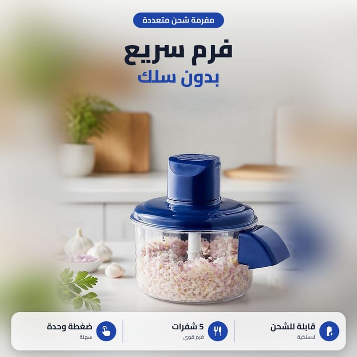 مقشرة وفرامة ثوم شحن لاسلكية بيها بصل وثوم مفروم، 5 شفرات