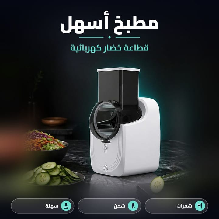 قطاعة خضار كهربائية تعمل بالشحن جنب زلاطة وخيار مقطع شرائح