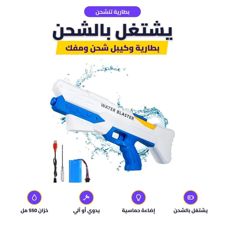 Electric water gun with lights and automatic refill