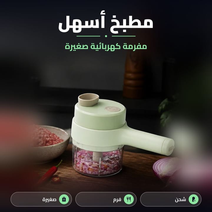 مفرمة خضار كهربائية صغيرة لاسلكية بالمطبخ
