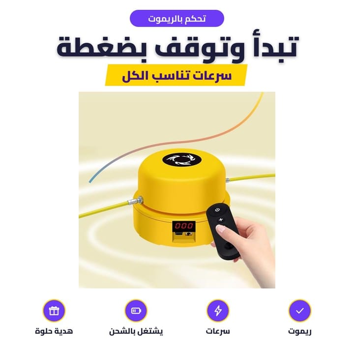 تحكم بالريموت: تبدأ وتوقف بضغطة