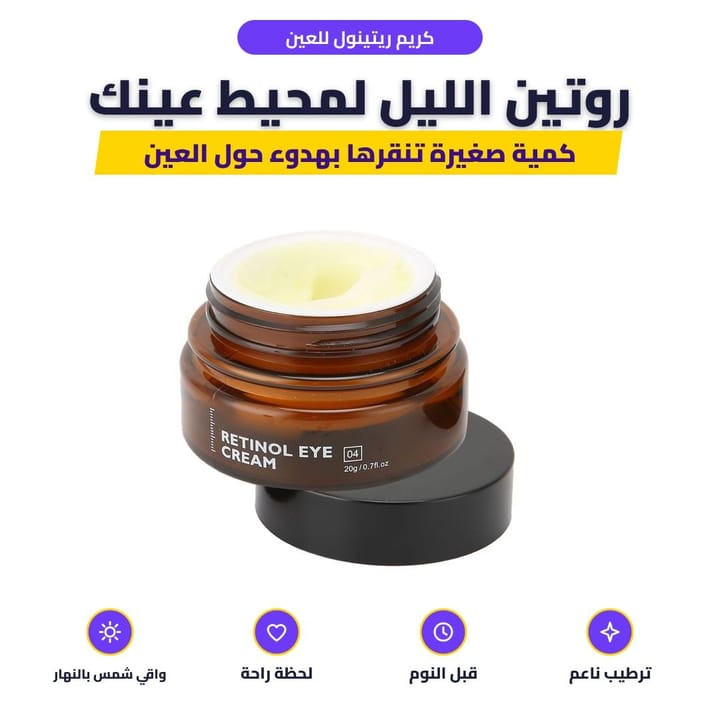 Applying retinol cream around the eye with a finger