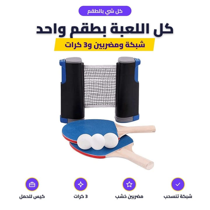 كل شي بالطقم: كل اللعبة بطقم واحد