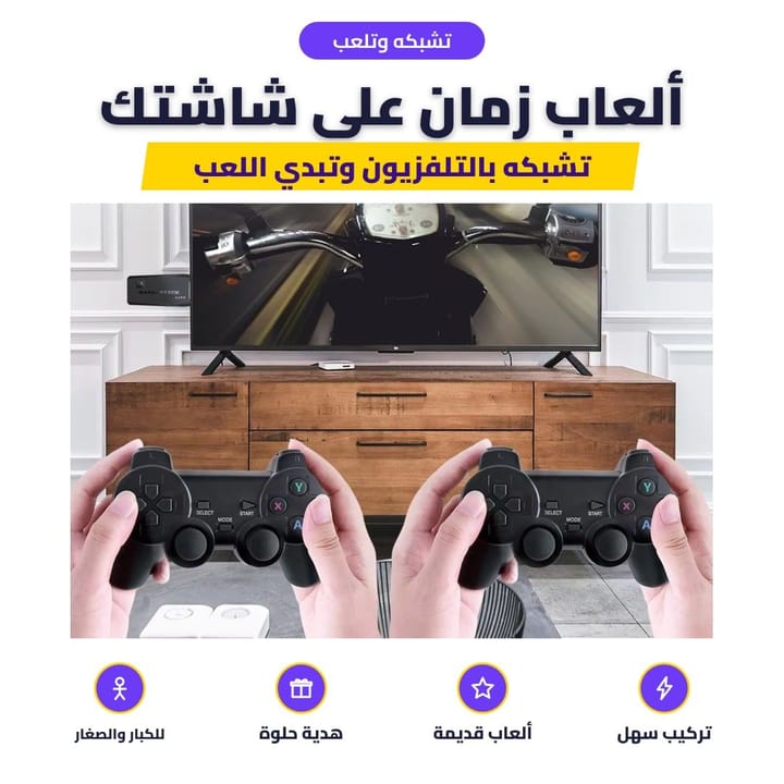 تشبكه وتلعب: ألعاب زمان على شاشتك