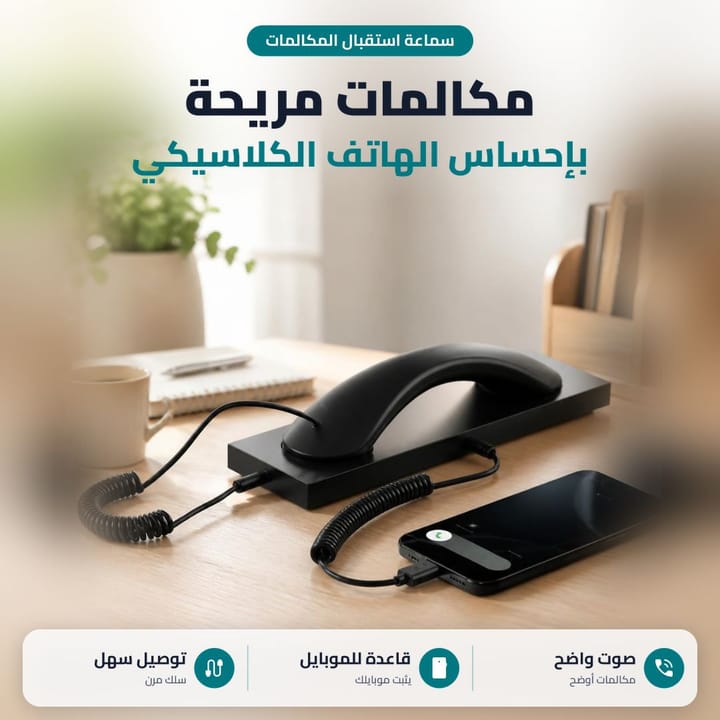 Call receiver handset on a desk connected to a mobile phone
