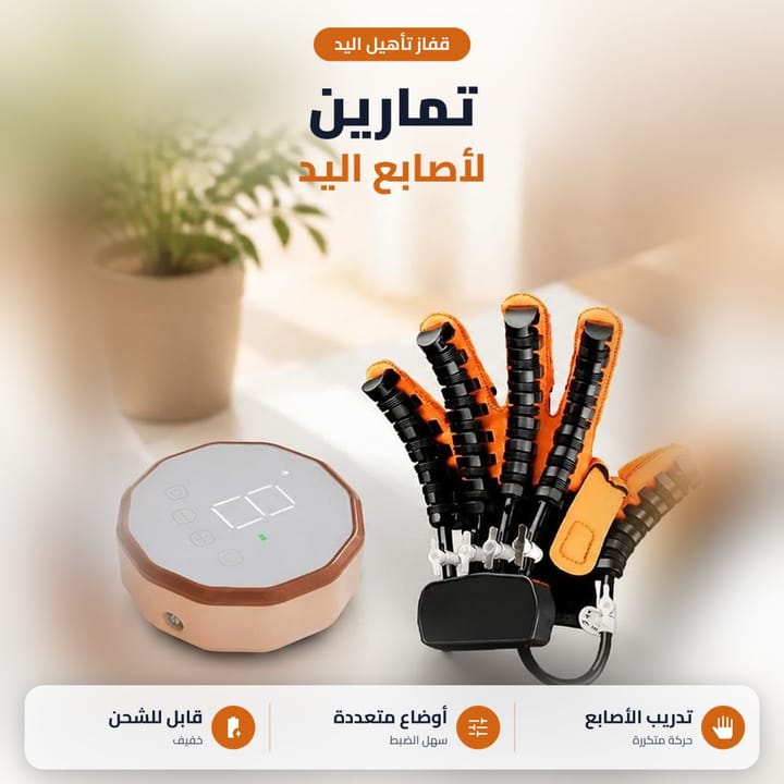 قفاز تمارين اليد والأصابع الروبوتي برتقالي وأسود على طاولة جنب جهاز التحكم