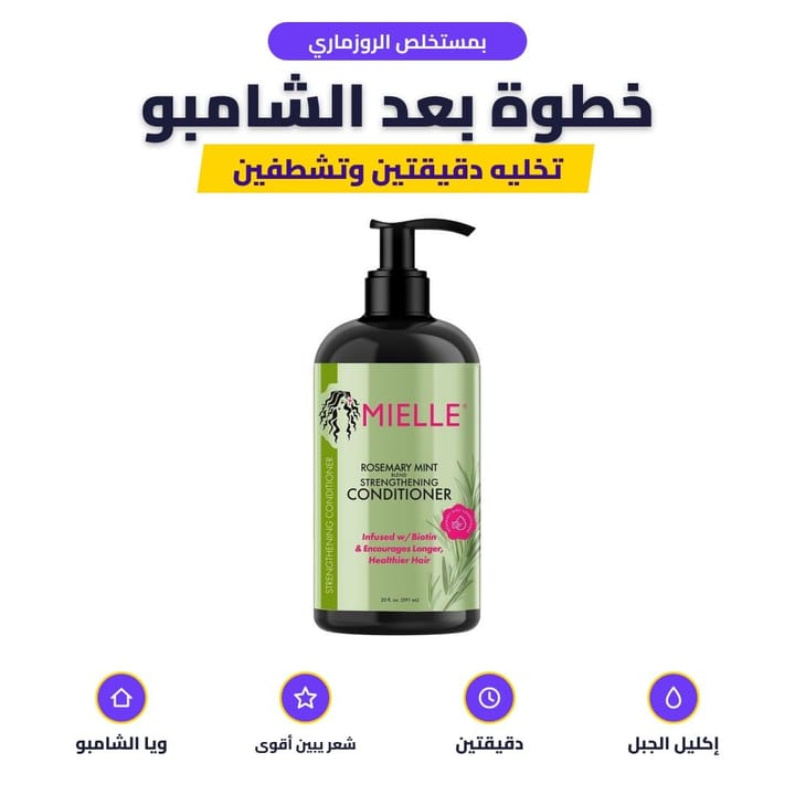 بمستخلص الروزماري: خطوة بعد الشامبو