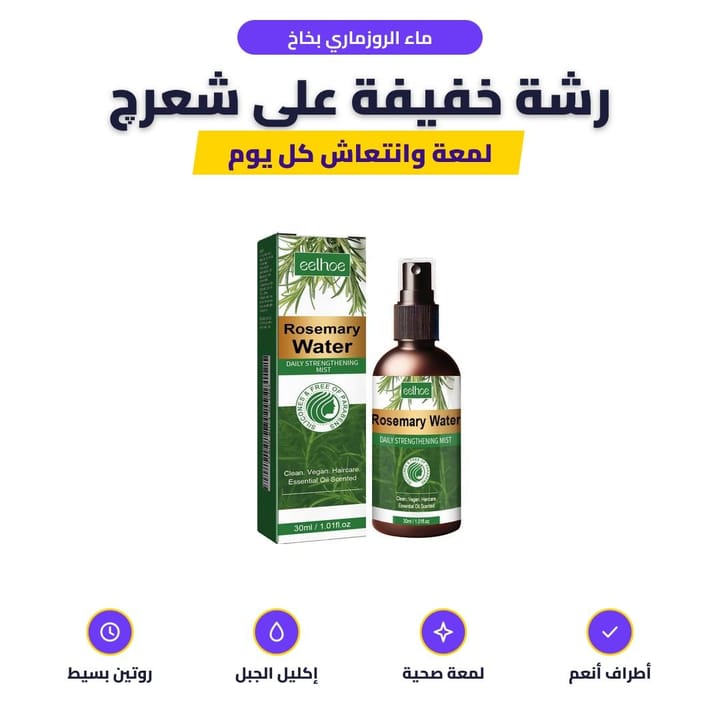 ماء الروزماري بخاخ: رشة خفيفة على شعرچ