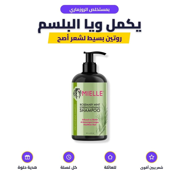 بمستخلص الروزماري: يكمل ويا البلسم