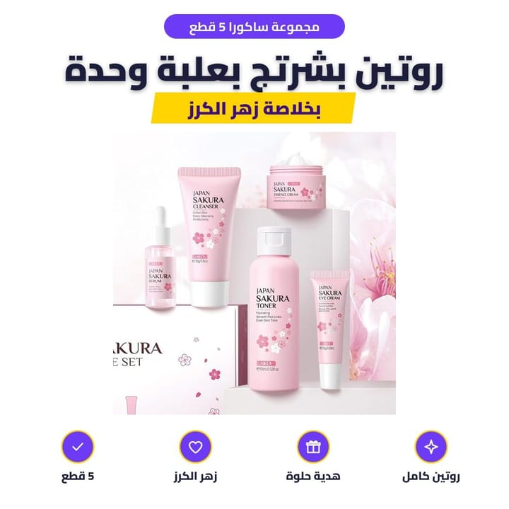 Pieces of the Sakura face care set
