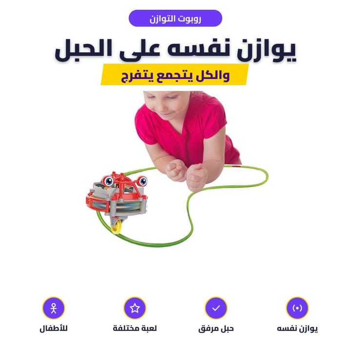 روبوت التوازن: يوازن نفسه على الحبل