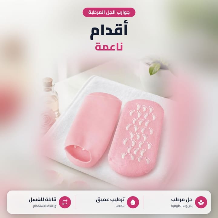 جوارب الجل المرطبة للكعب على منشفة بيضاء بجو سبا