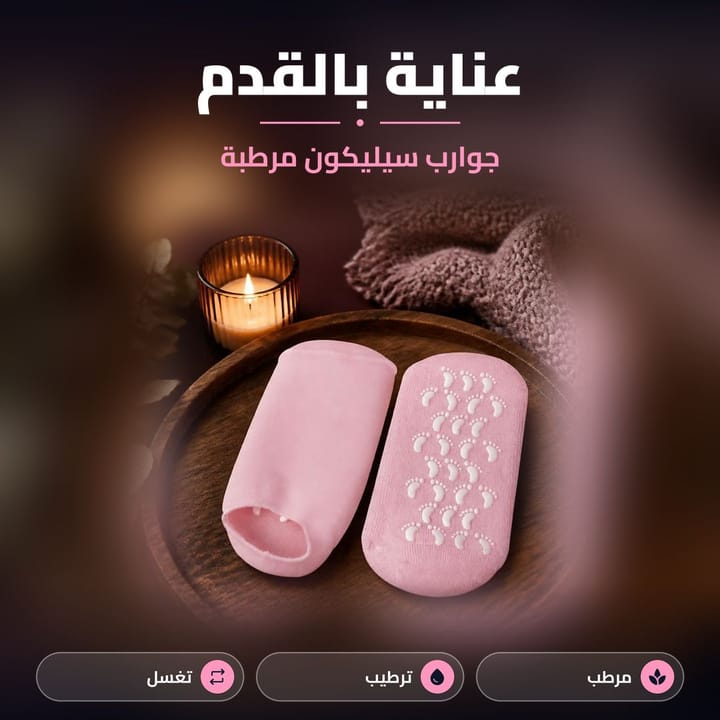 جوارب سيليكون مرطبة للقدم على صينية خشب جنب شمعة