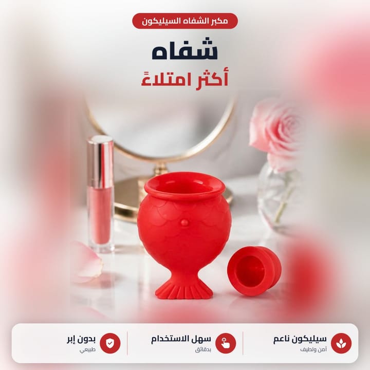 شفاط الشفايف السيليكون الأحمر على شكل سمكة مع الغطاء الصغير جنب المراية