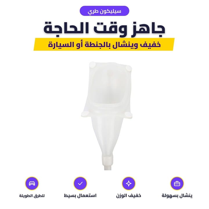 مبولة سيليكون طرية من الكدام بطرف لتصريف البول