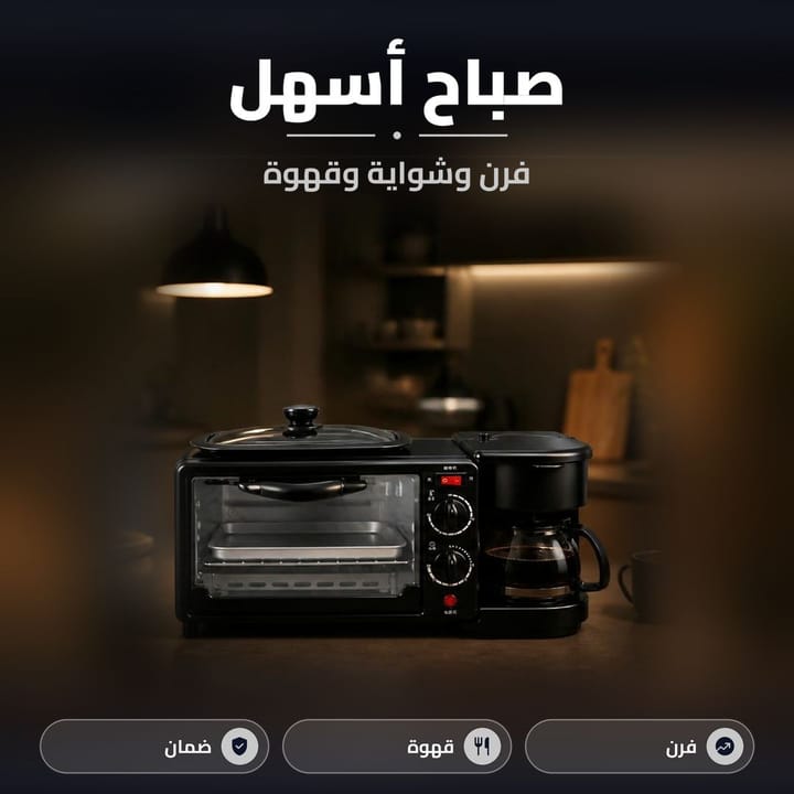 جهاز الفطور 3 في 1 يحضر التوست والبيض والقهوة بالصبح