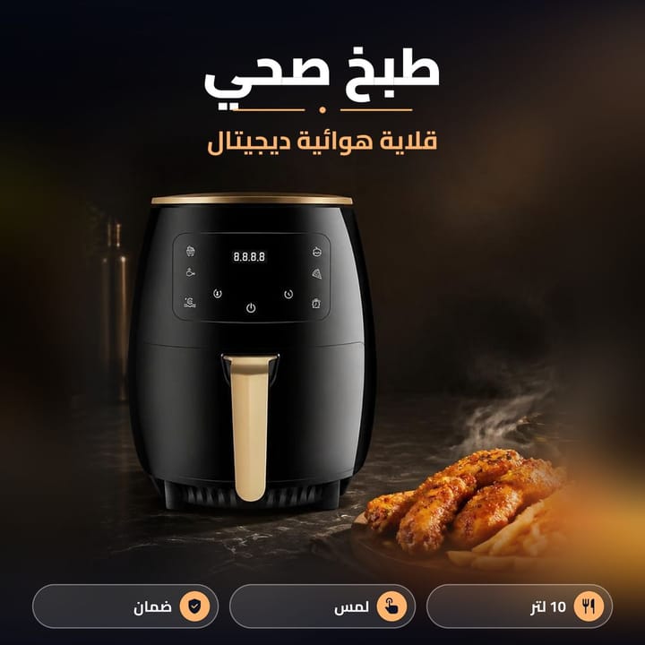 قلاية هوائية ديجيتال سلفر كرست ويا أجنحة دجاج مشوية
