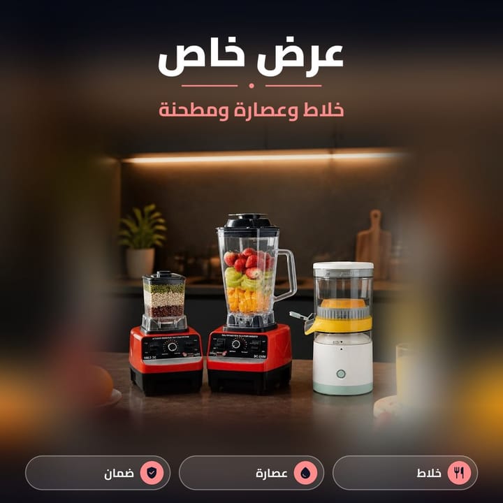 خلاط وعصارة ومطحنة سلفر كرست على كاونتر مطبخ