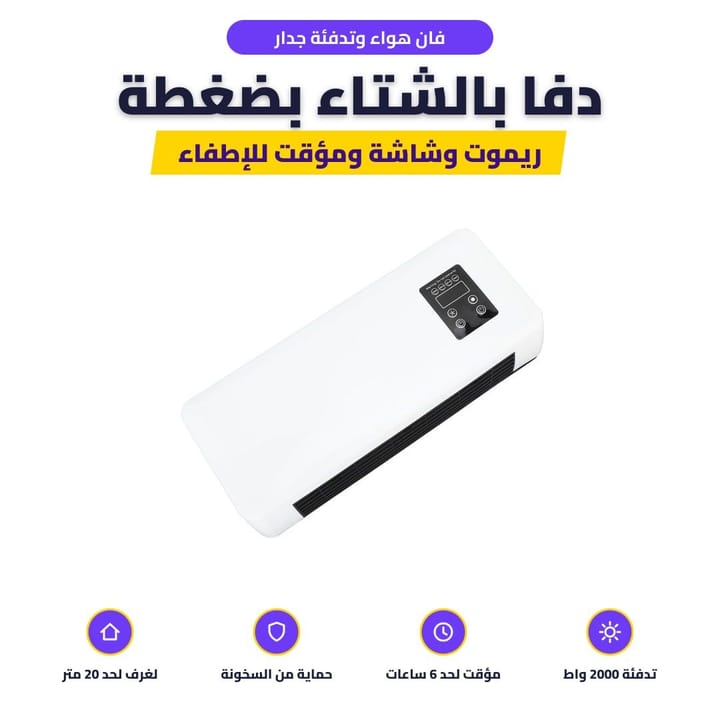 فان هواء وتدفئة جداري أبيض بريموت وشاشة رقمية