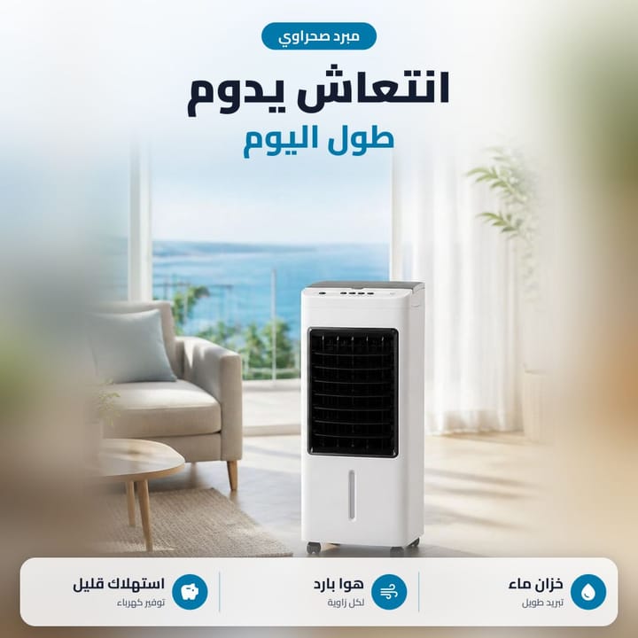مبرد صحراوي صغير متنقل لغرفة النوم والمكتب