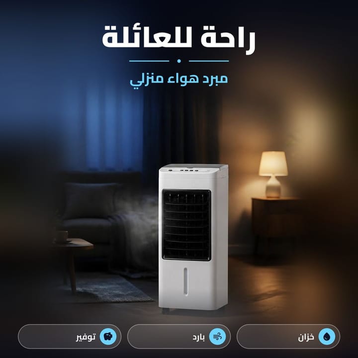 مميزات مبرد صحراوي صغير بخزان ماي 5.5 لتر