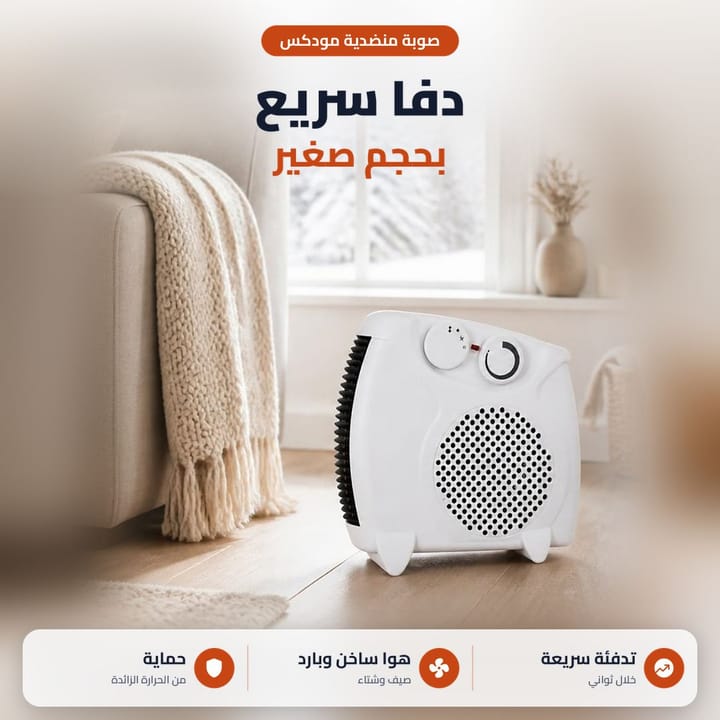 صوبة منضدية مودكس على الأرض جنب القنفة، دفا سريع بحجم صغير