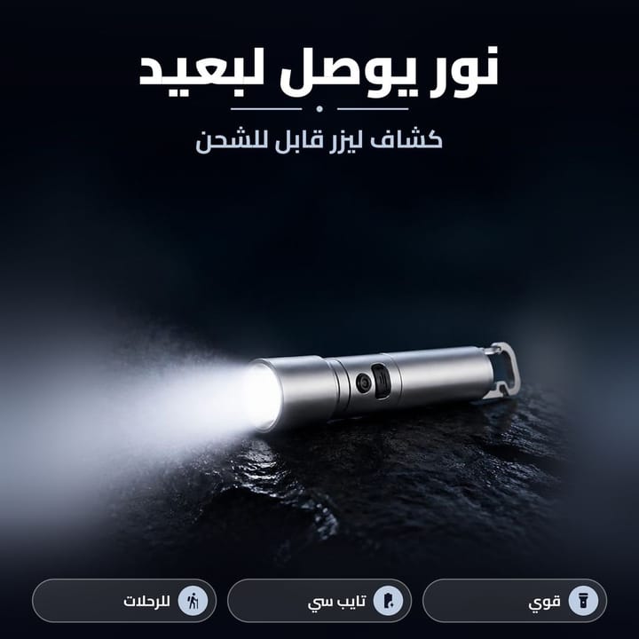 كشاف يدوي صغير قابل للشحن يرمي ضوء أبيض قوي على صخرة بالظلمة