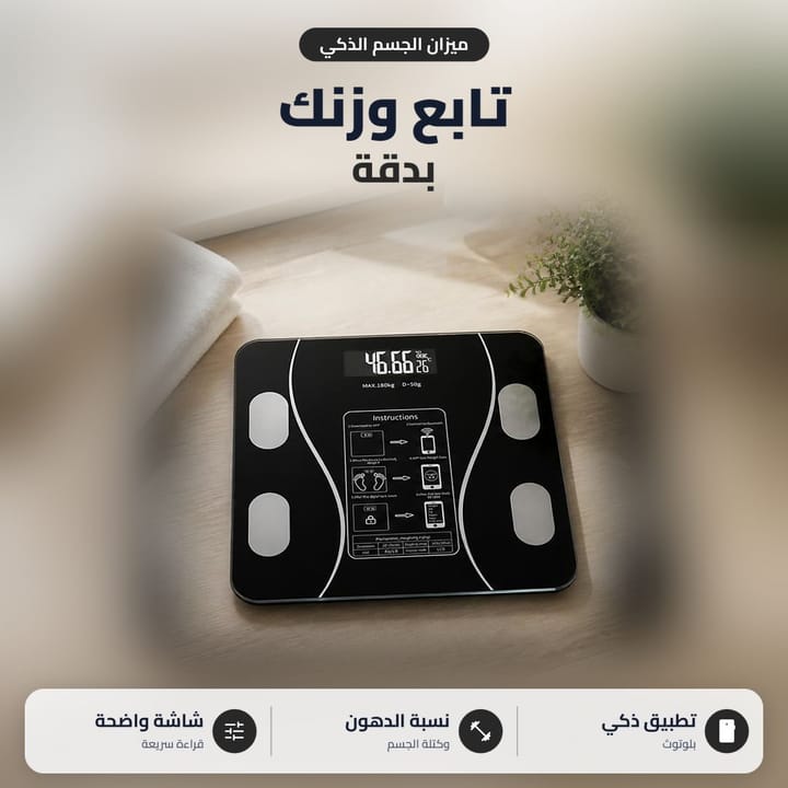 ميزان بلوتوث لوزن الجسم على أرضية خشب بالحمام