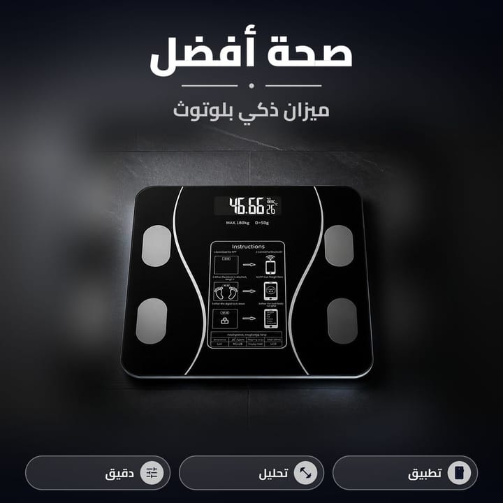 ميزان ذكي بلوتوث أسود على أرضية رخام