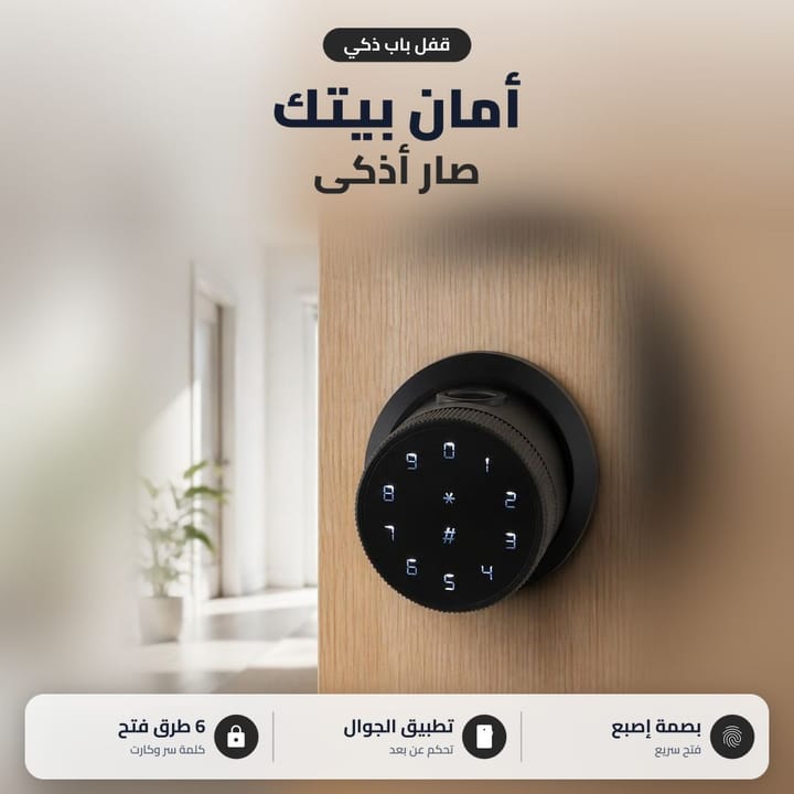قفل باب ذكي على باب خشب، فتح بالبصمة وتطبيق الموبايل والرمز والكارت
