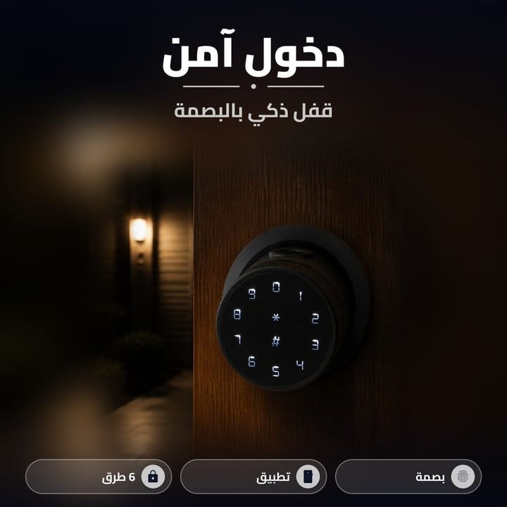 قفل ذكي بالبصمة على باب غرفة بالليل، أرقام مضوية بالظلمة
