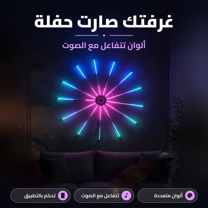 لمبة ليد ذكية تتفاعل ويا الموسيقى بالغرفة